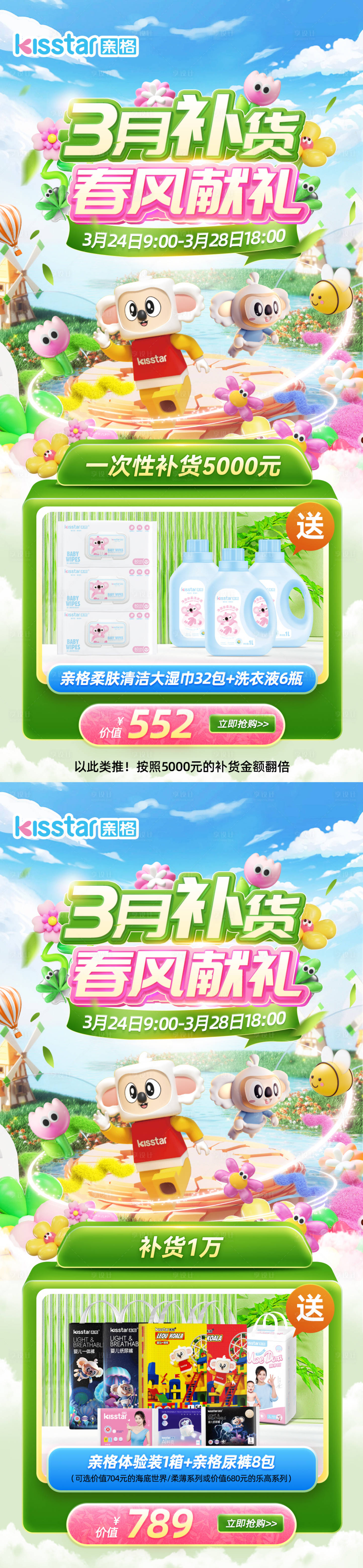源文件下載【享設計】搜索編號：57120029663528709【春日母嬰電商活動海報】