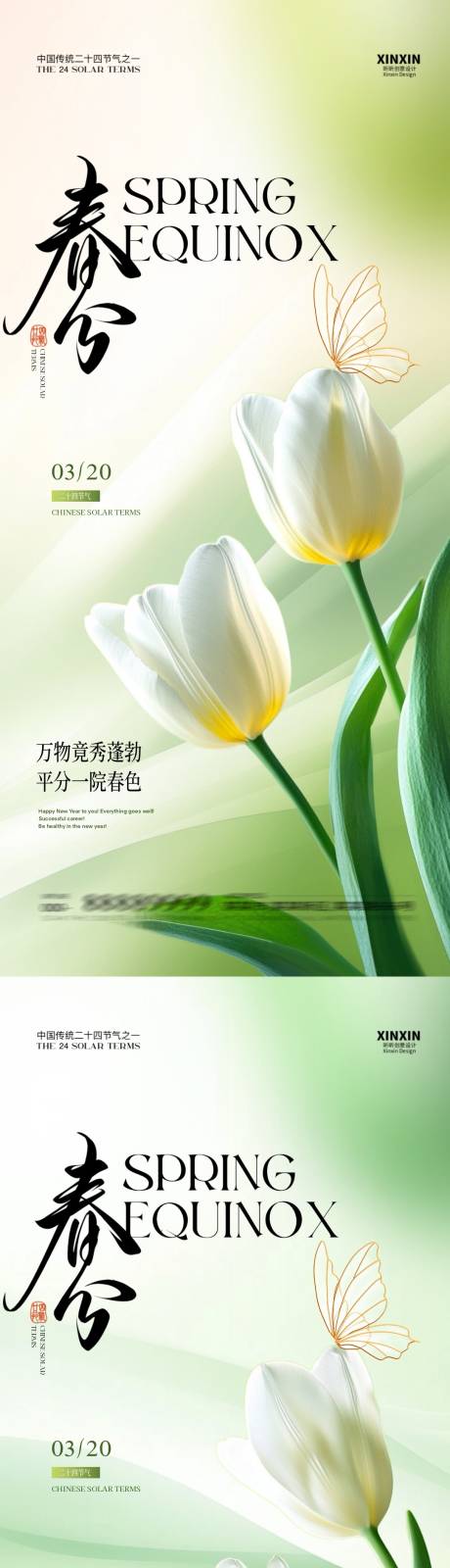 源文件下载【地产春分清新节气海报】编号：67450029292708380