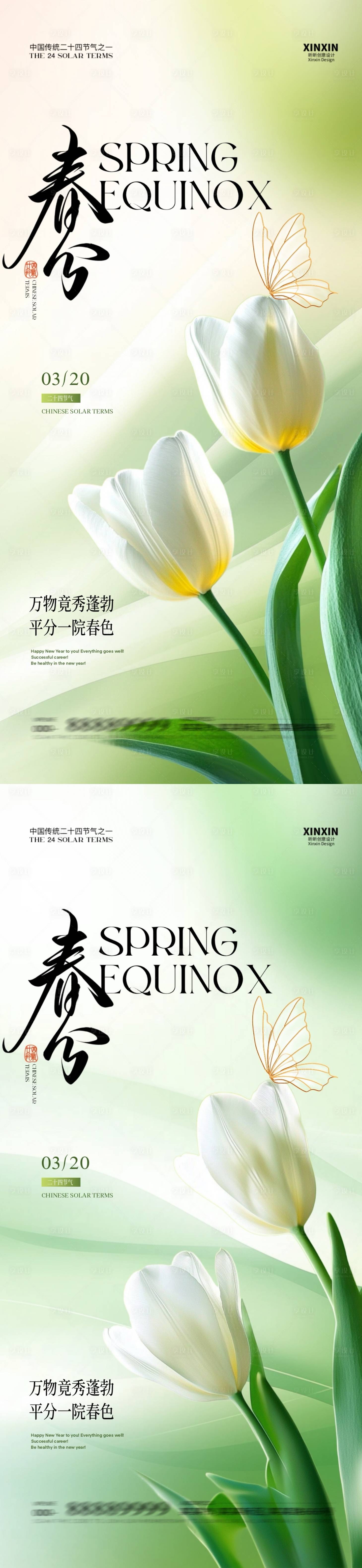源文件下載【享設(shè)計(jì)】搜索編號(hào)：67450029292708380【地產(chǎn)春分清新節(jié)氣海報(bào)】