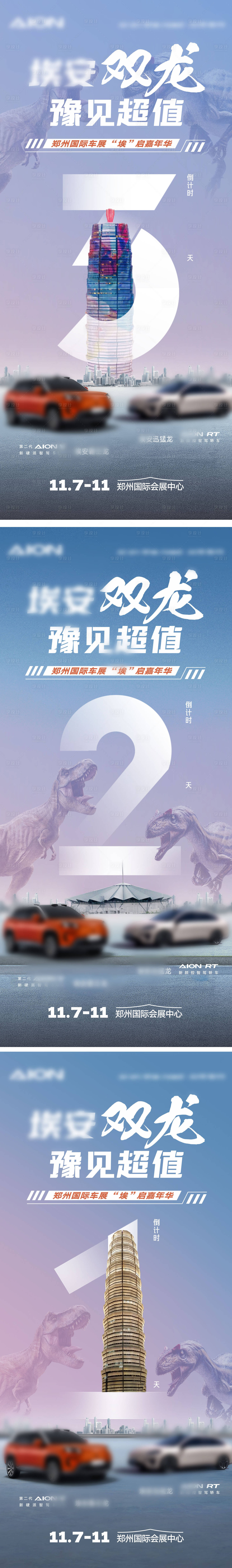 源文件下载【享设计】搜索编号：11290029726608442【车展倒计时】