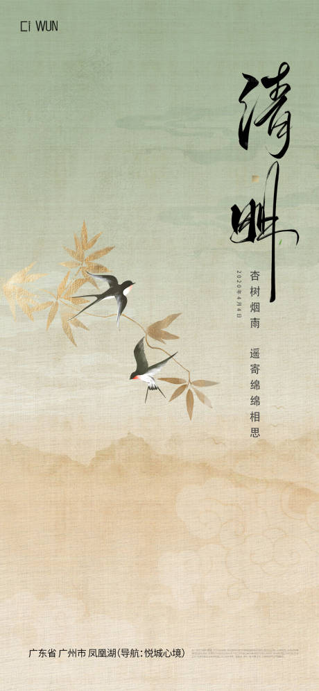 源文件下载【清明节海报】编号：39760029595431966