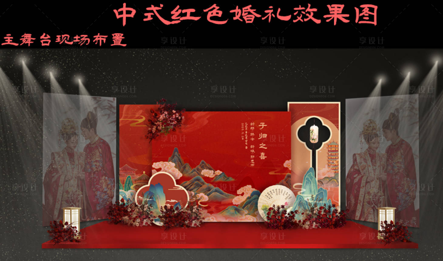 源文件下载【享设计】搜索编号：85860029698682324【新中式红色婚礼效果图堆头美陈】