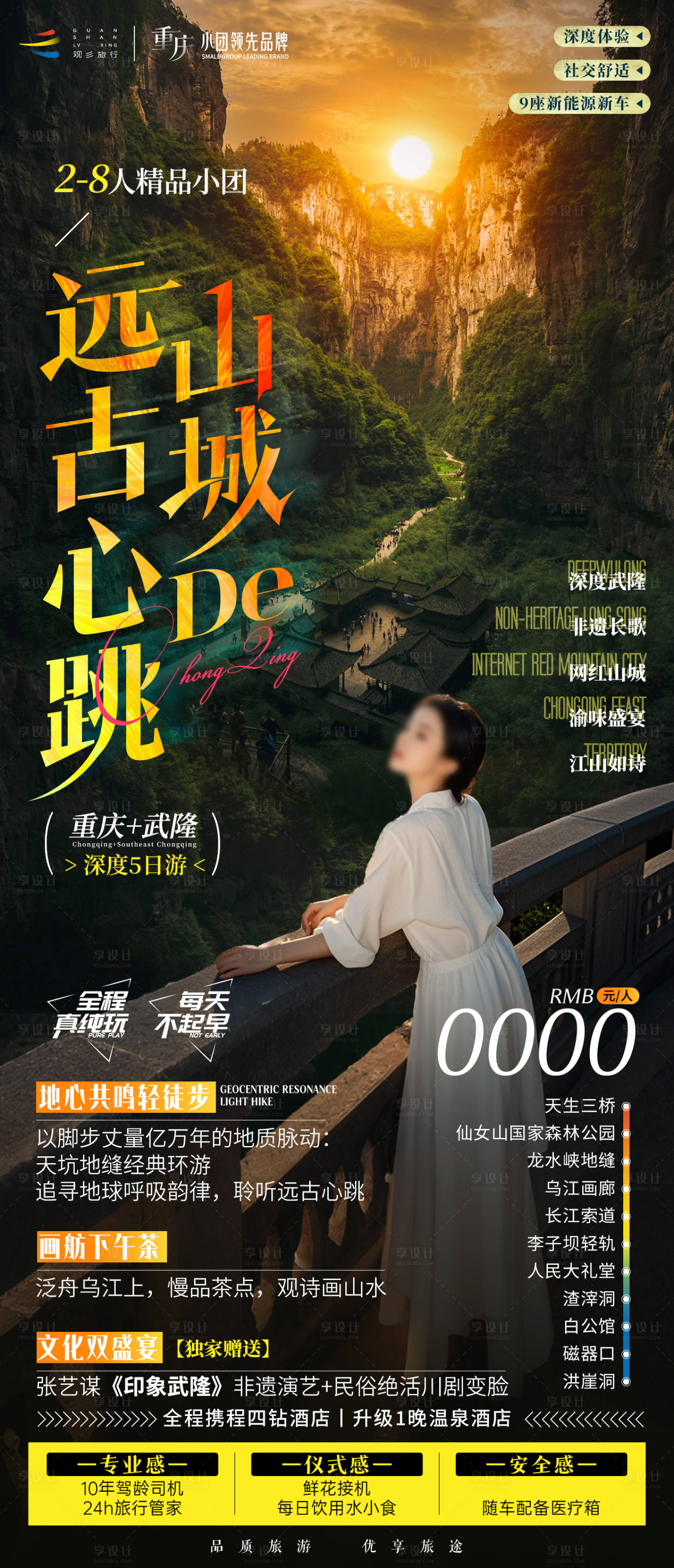 源文件下載【享設計】搜索編號：33090029810429281【重慶武隆旅游】