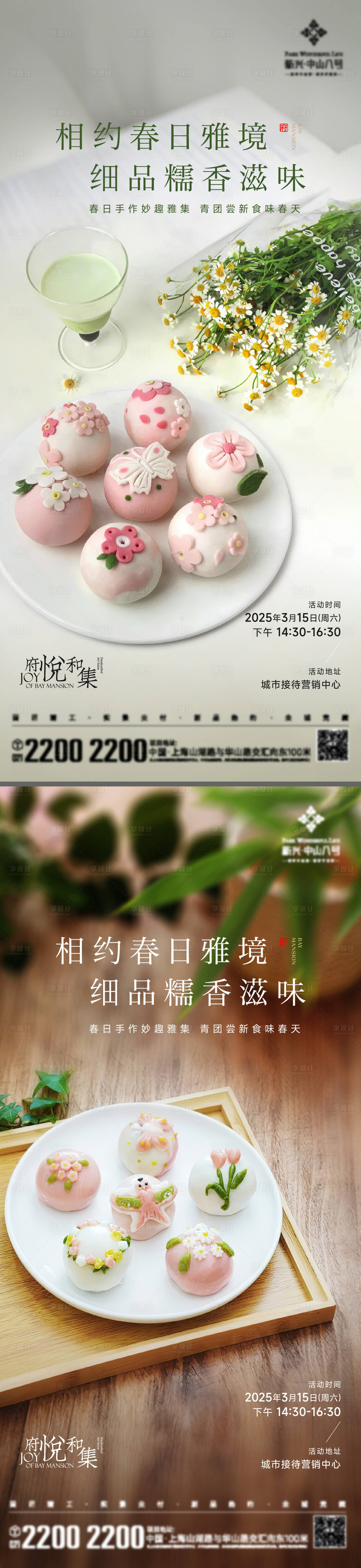 源文件下载【享设计】搜索编号：87420029652277024【糕点活动海报】