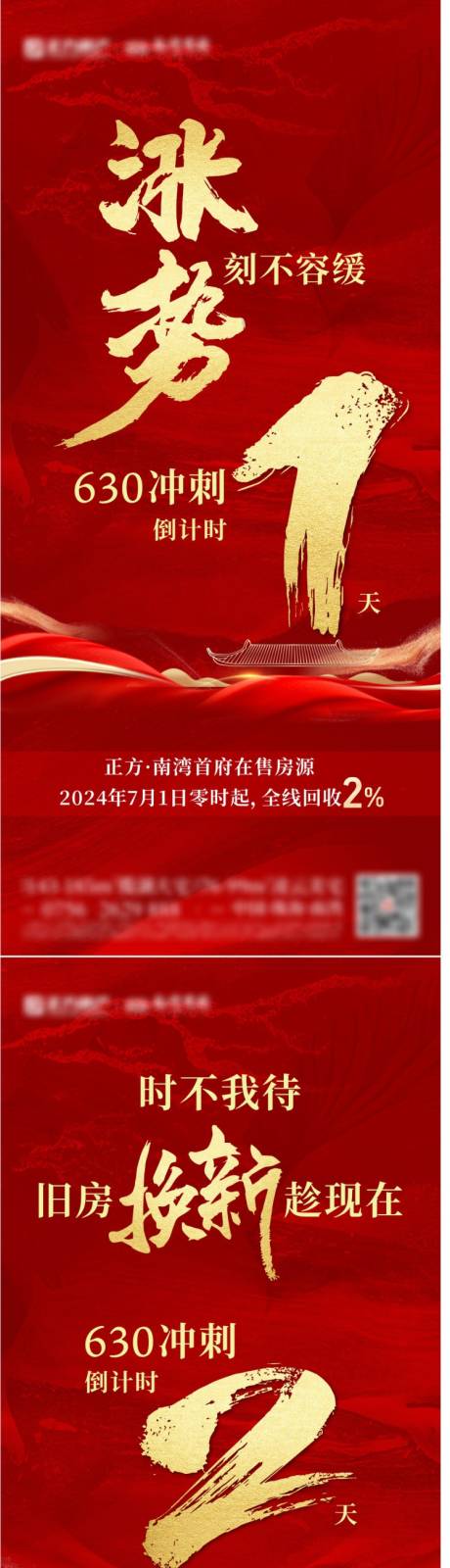 源文件下载【涨价倒计时海报】编号：73220029461203944