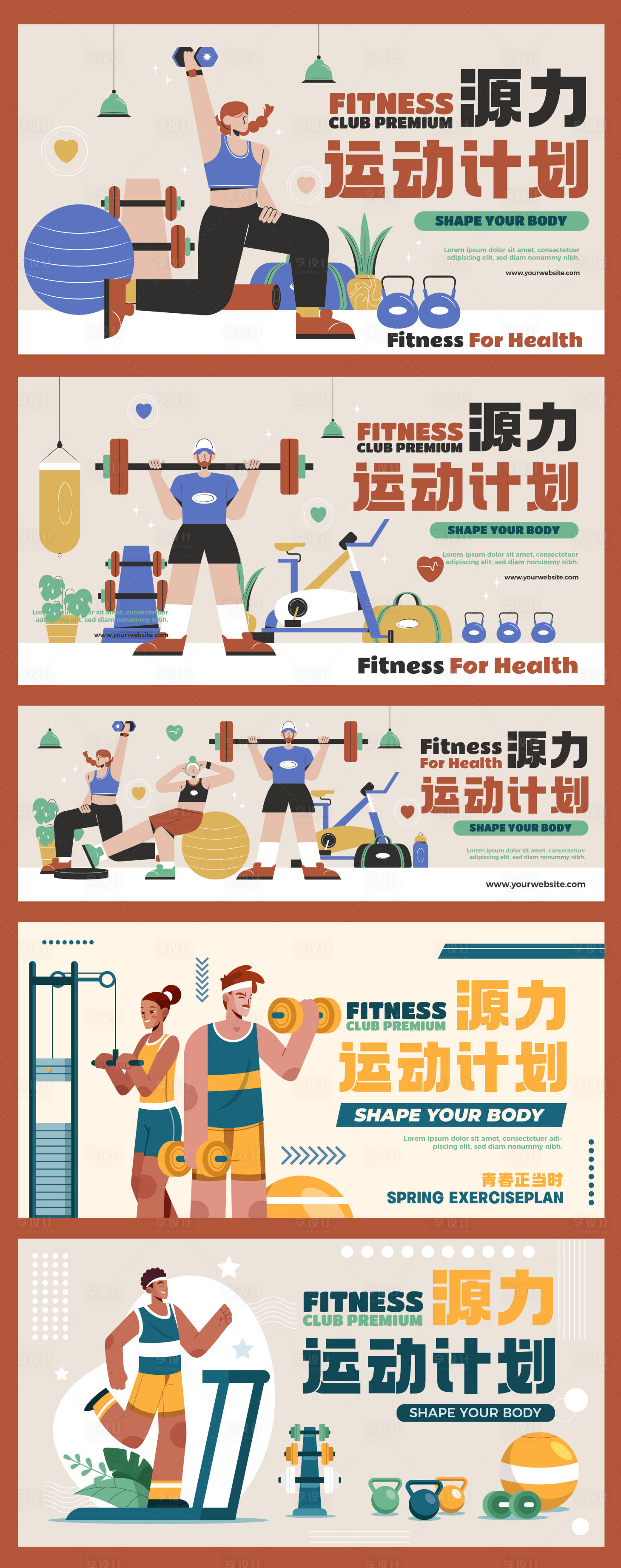 源文件下載【享設計】搜索編號：80590029451856858【商場運動計劃體育健身房背景板】