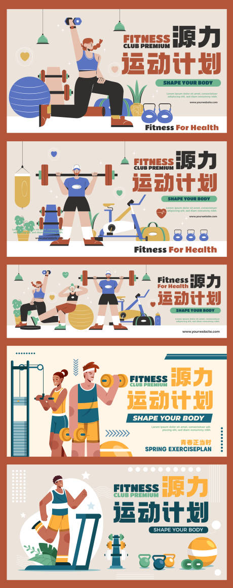 商场运动计划体育健身房背景板