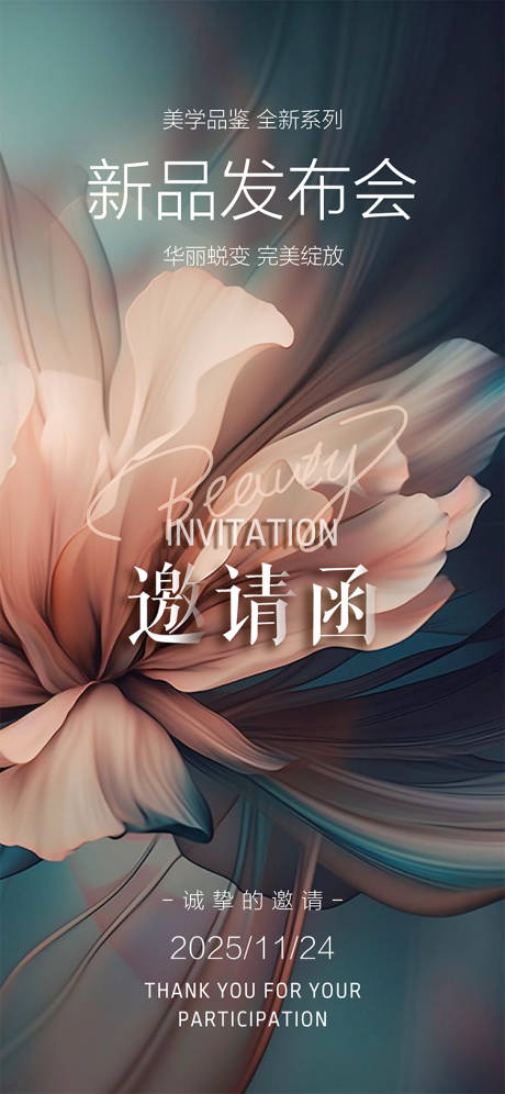 源文件下载【新品发布会海报 】编号：84930029573958119
