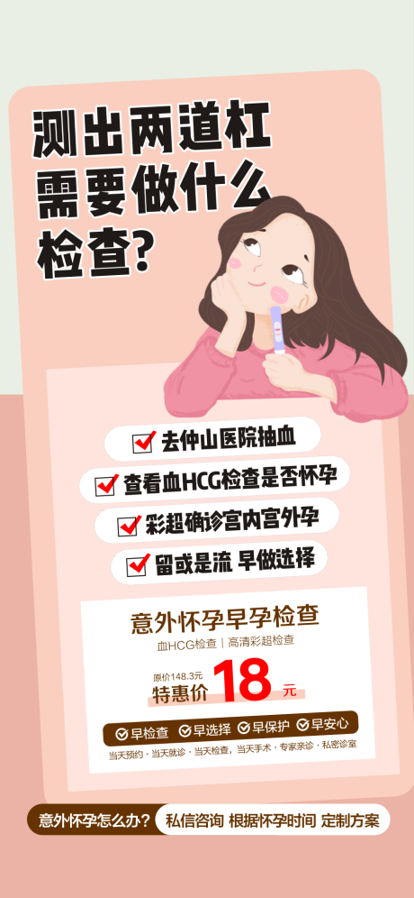 源文件下载【意外怀孕 】编号：19500029748927645