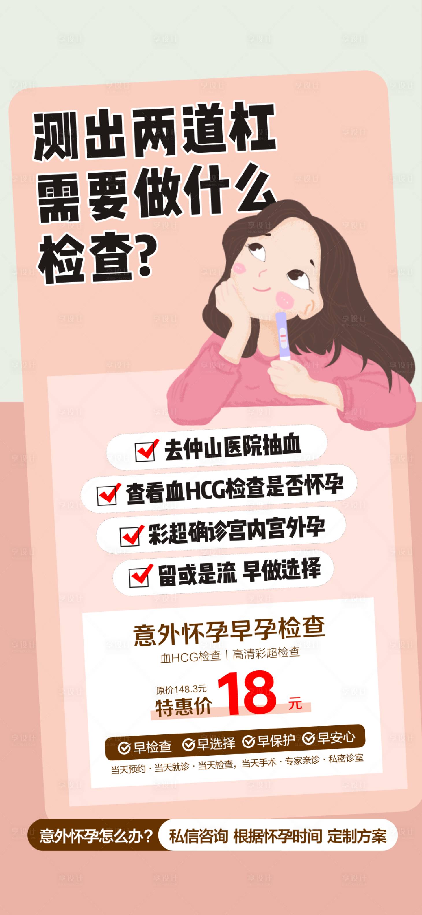 源文件下载【意外怀孕 】编号：19500029748927645