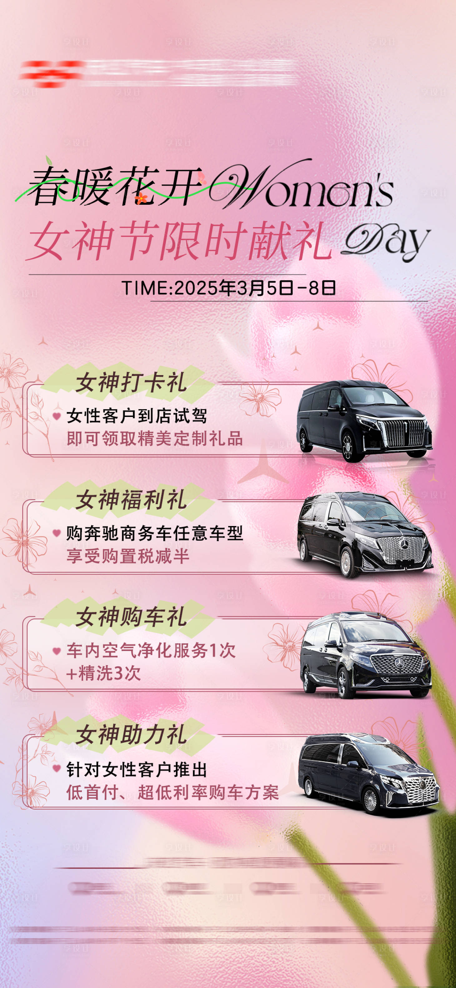 源文件下载【享设计】搜索编号：99020029191772294【女神节活动政策海报】