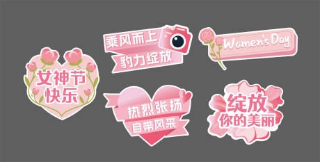 源文件下載【女神節花朵手舉牌】編號：43900029385428125