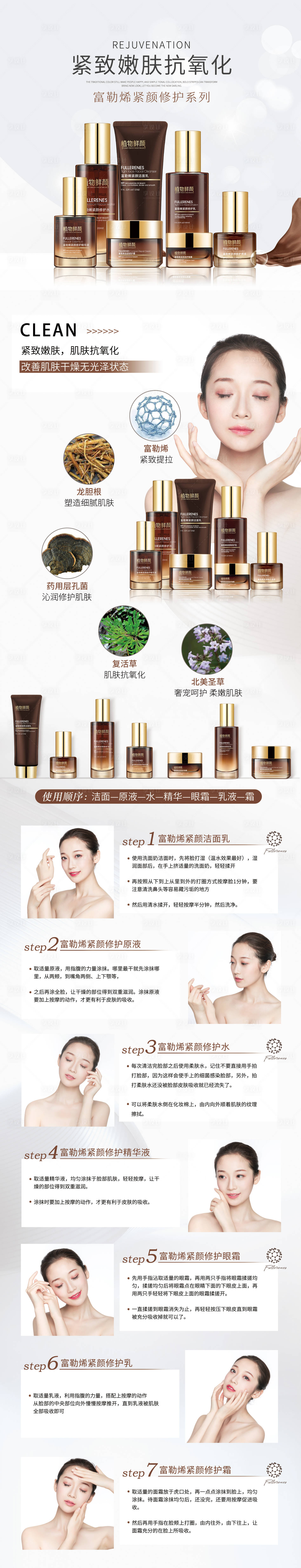 源文件下載【享設(shè)計(jì)】搜索編號(hào)：75130029383392517【護(hù)膚品電商詳情頁長圖】
