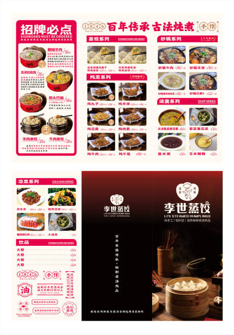 源文件下载【菜单三折页设计】编号：46770029685535852