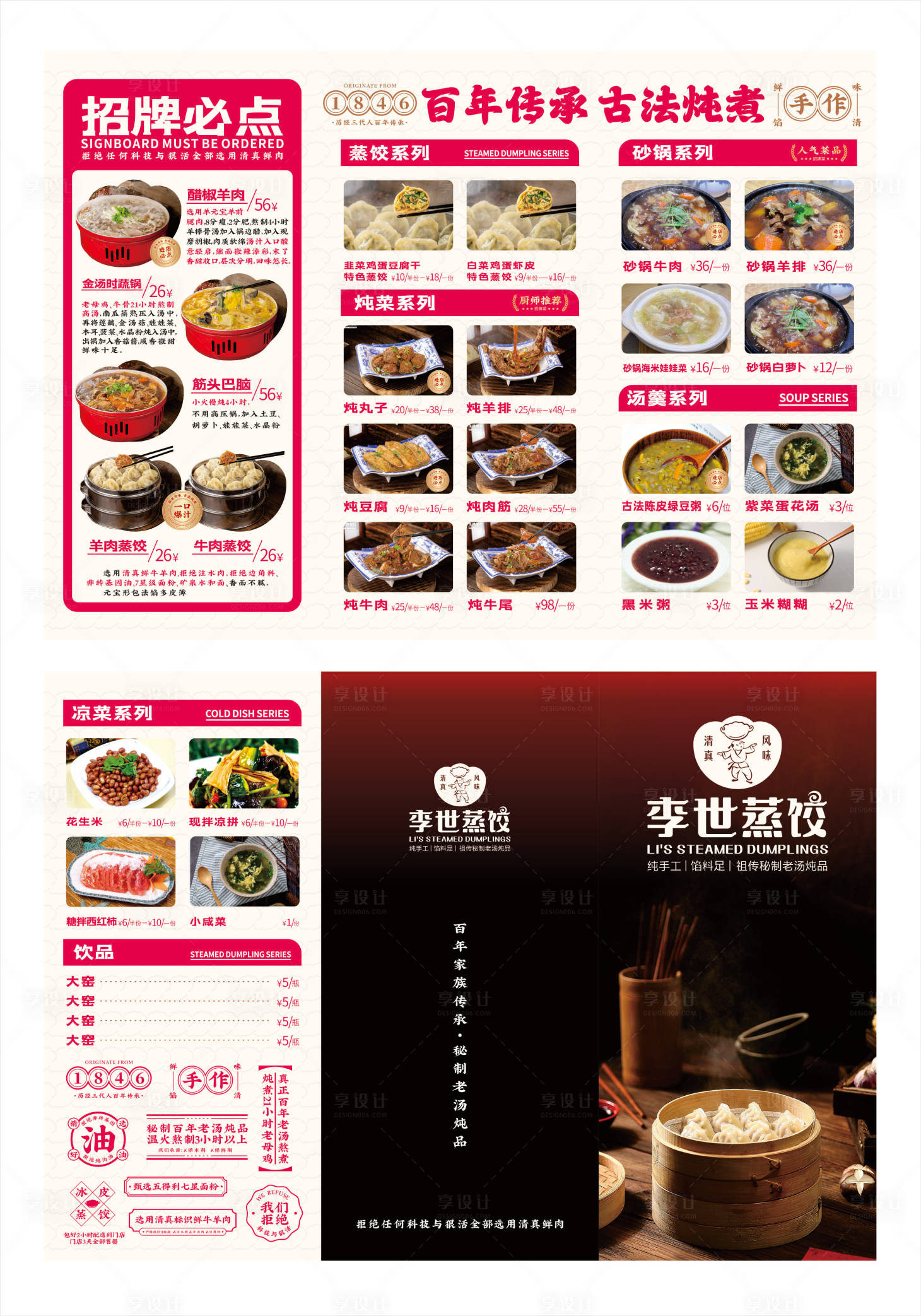 源文件下載【享設計】搜索編號：46770029685535852【菜單三折頁設計】