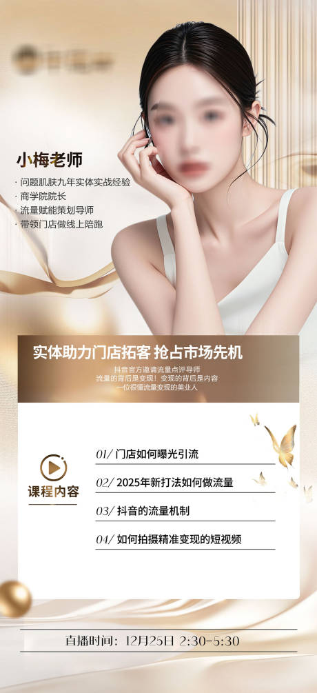 源文件下载【美业讲师人物海报】编号：49910029763822932