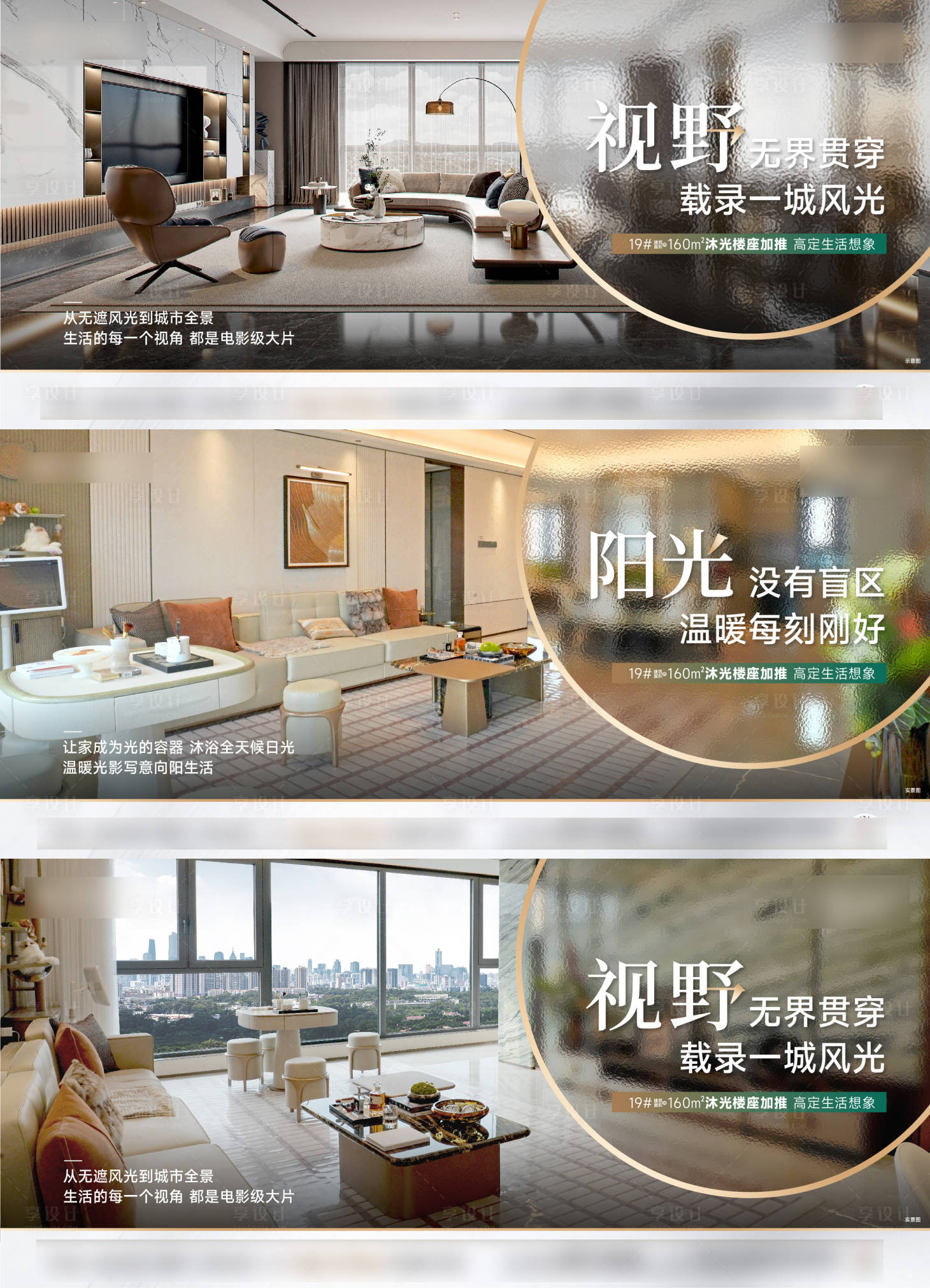 源文件下載【享設計】搜索編號：90890029217737751【地產高端光幕大平層價值點系列刷屏】