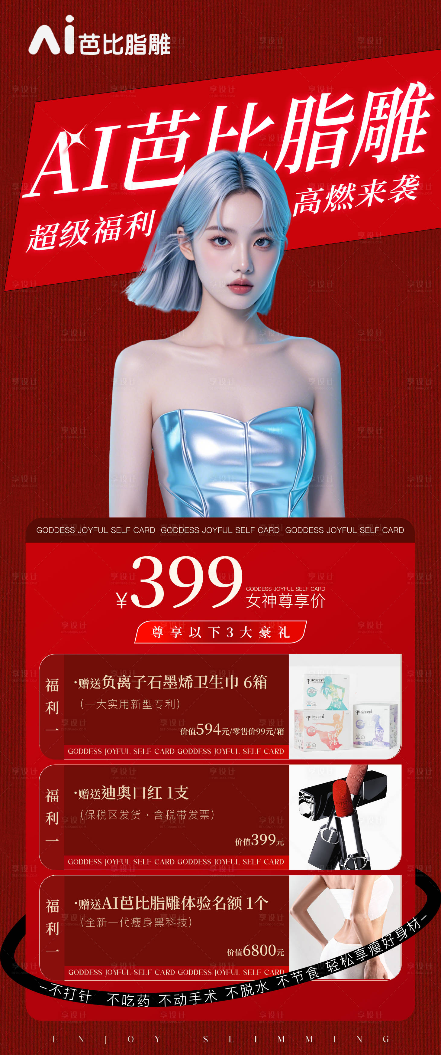 源文件下载【医美芭比脂雕活动海报】编号：49480029841152259