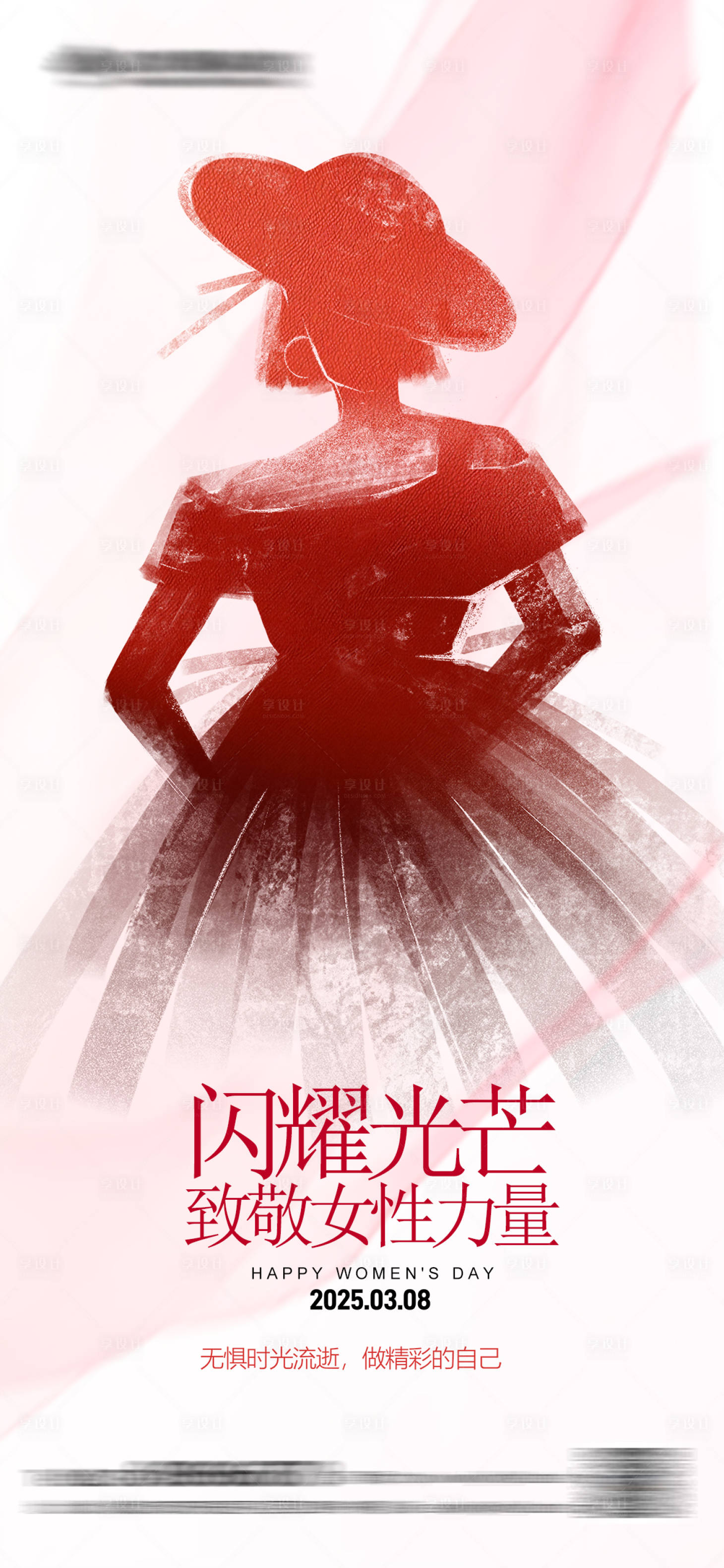 源文件下載【享設計】搜索編號：91300029139838484【38女神節(jié)海報】