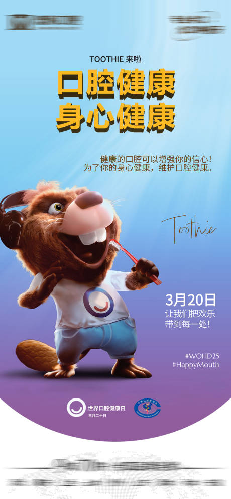 源文件下载【口腔健康日海报】编号：60860029586176924