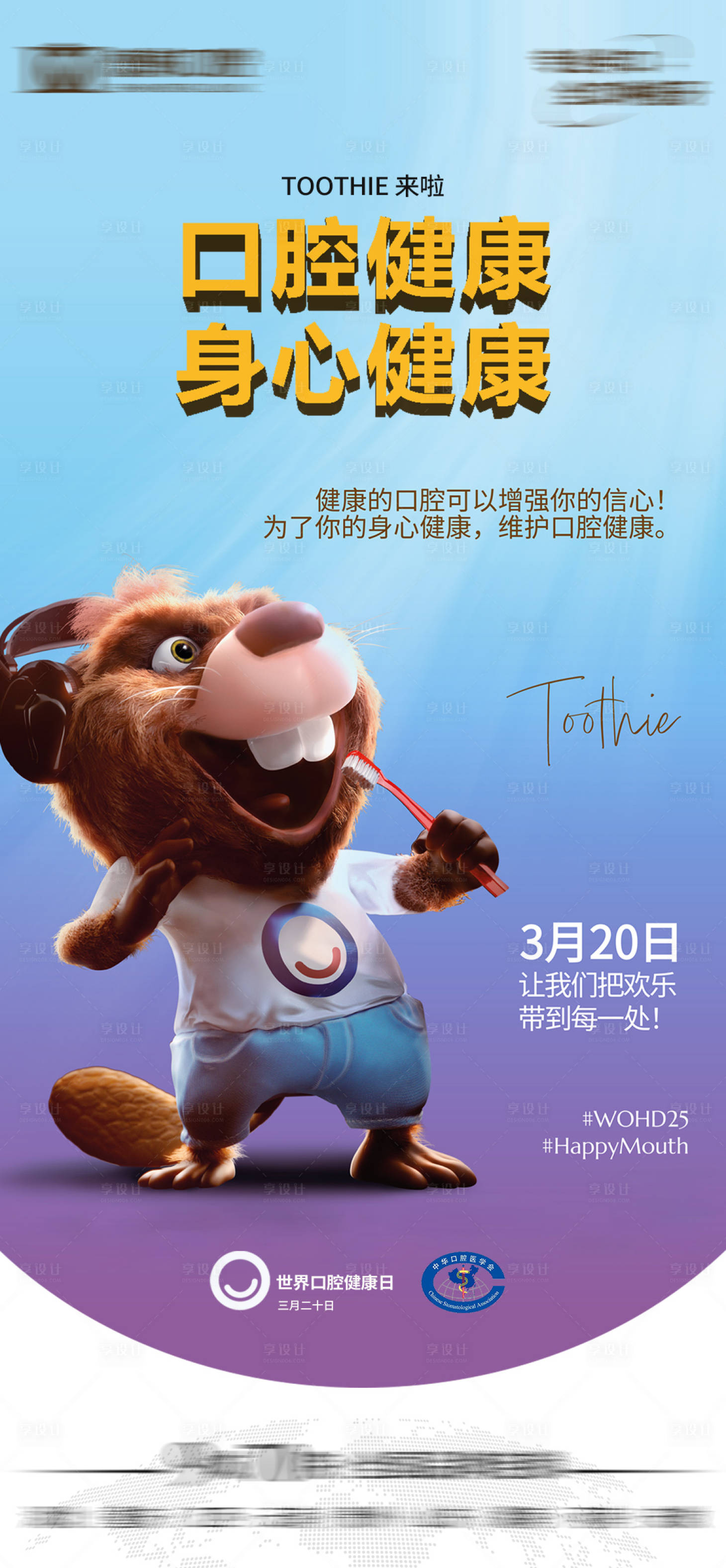 源文件下载【口腔健康日海报】编号：60860029586176924