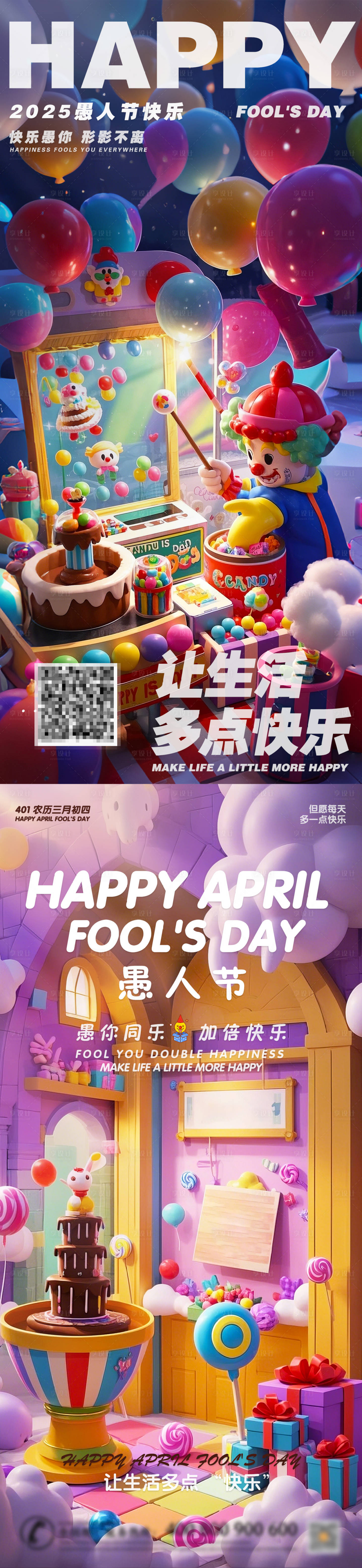 源文件下載【享設計】搜索編號：47270029574692553【愚人節節日移動端海報】