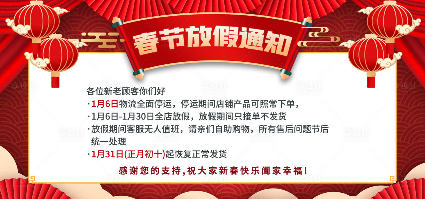 源文件下载【享设计】搜索编号：98620029814141486【放假通知海报展板】