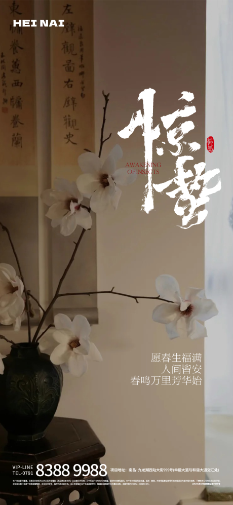 源文件下载【二十四节气惊蛰意境海报】编号：54900029152212459