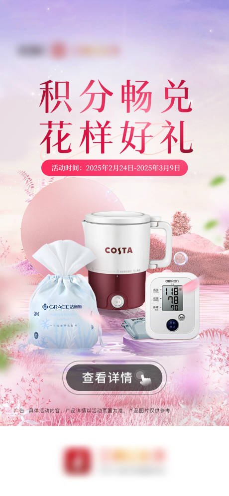 银行积分兑换产品活动海报