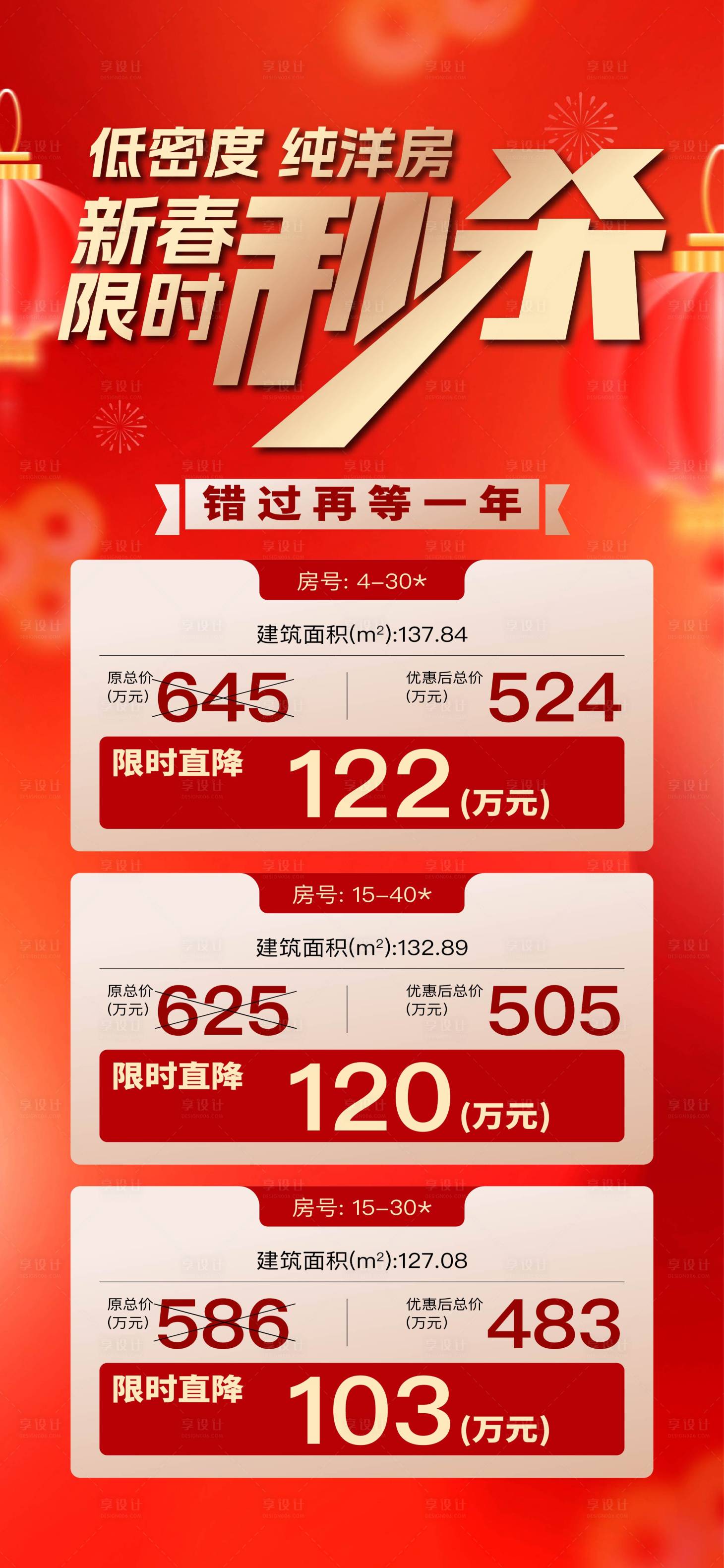 源文件下载【享设计】搜索编号：79610029633348371【地产新春特价房海报】