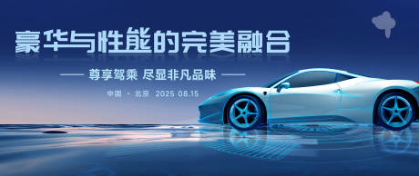 源文件下載【汽車尊享試駕展板】編號：40780029498474995