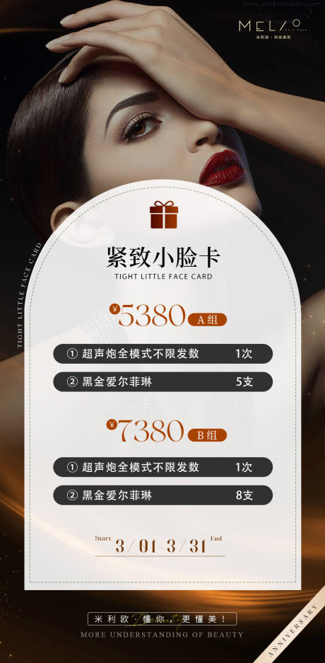 源文件下载【美业活动海报】编号：80880029619633682