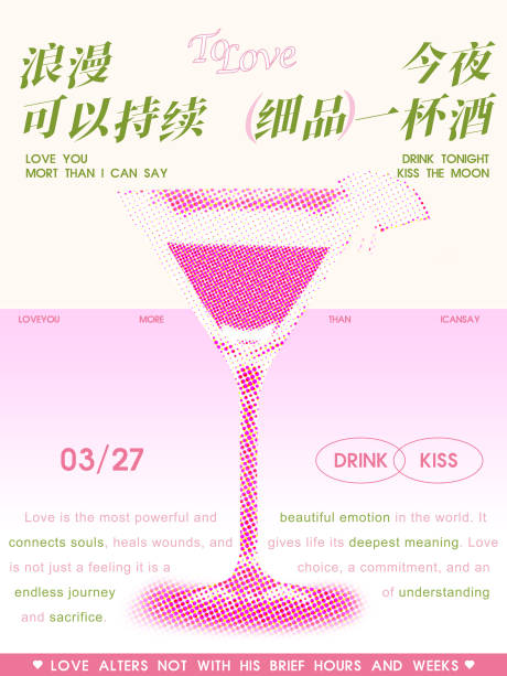 情人节鸡尾酒海报
