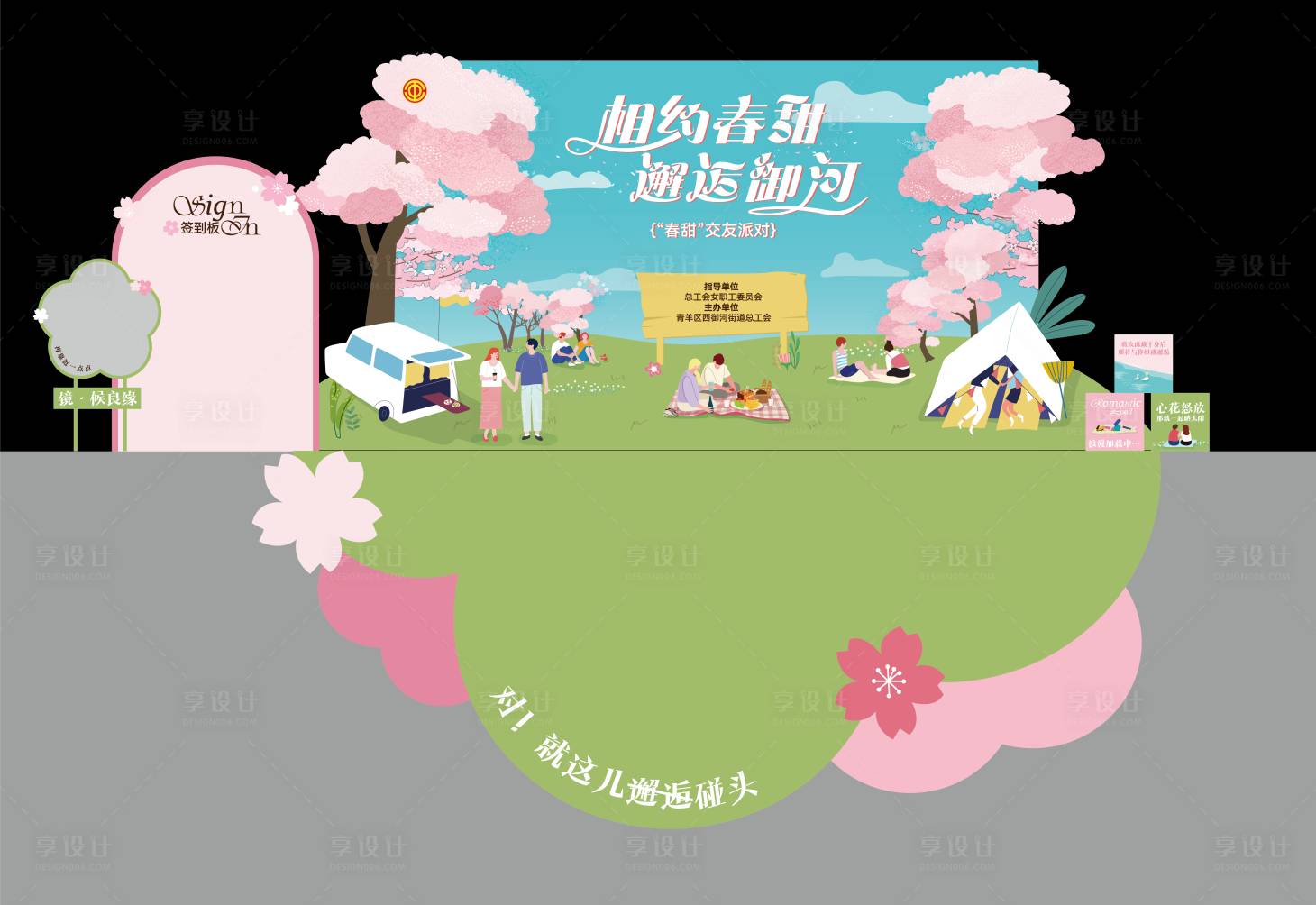 源文件下载【相亲活动主视觉】编号：51870029854714589