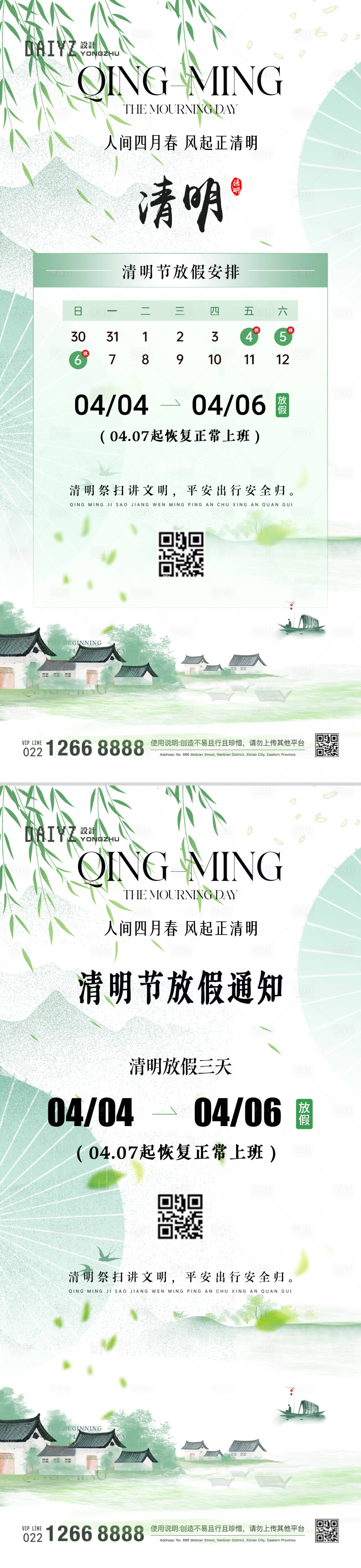 源文件下載【清明節放假通知海報】編號：15840029772371551