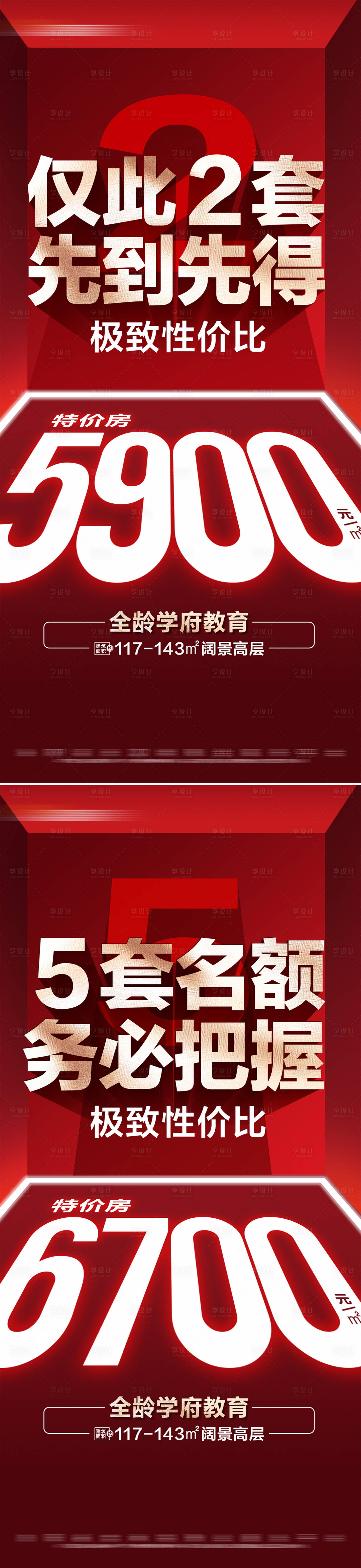 源文件下载【地产限量秒杀特价系列大字报】编号：91280029715248933