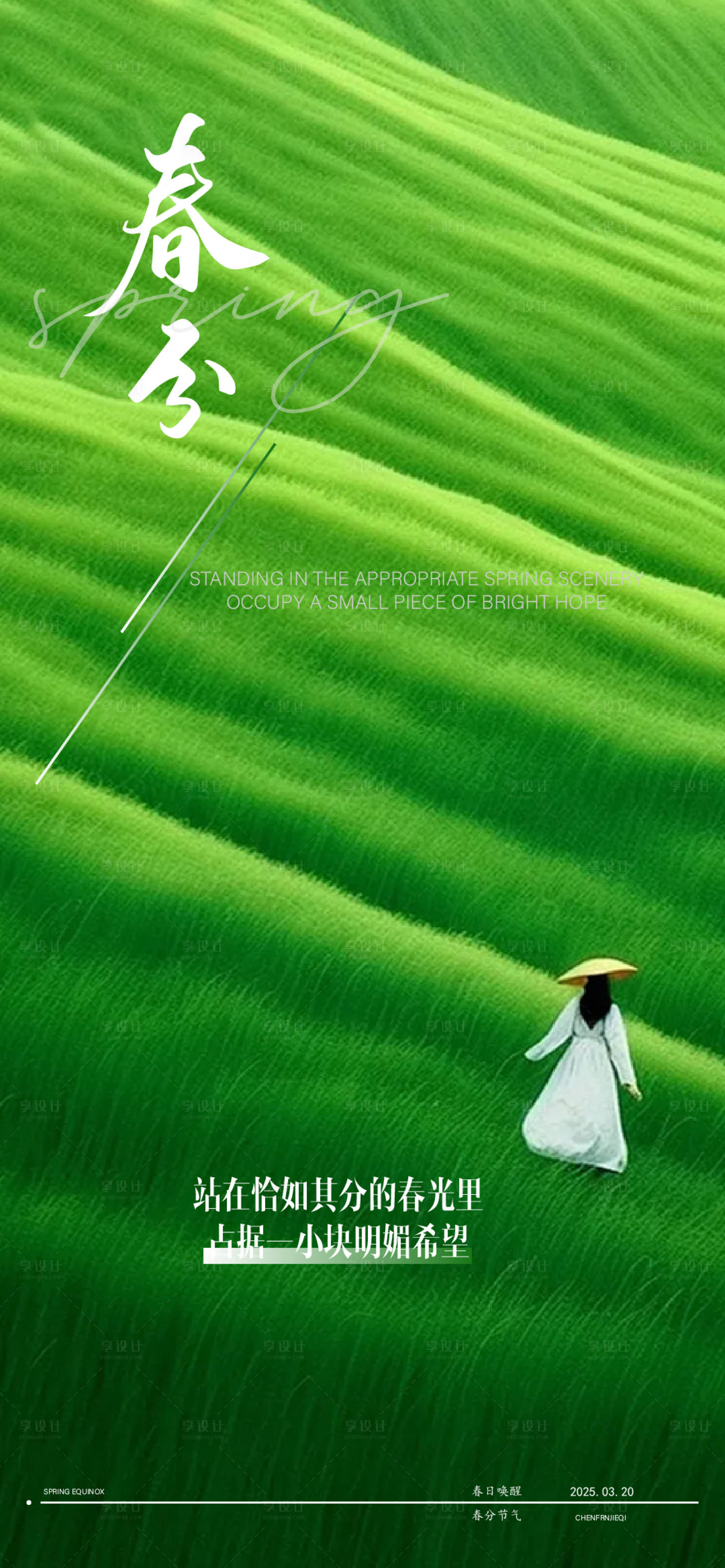 源文件下載【享設(shè)計(jì)】搜索編號(hào)：48770029230105068【醫(yī)美春分海報(bào)】