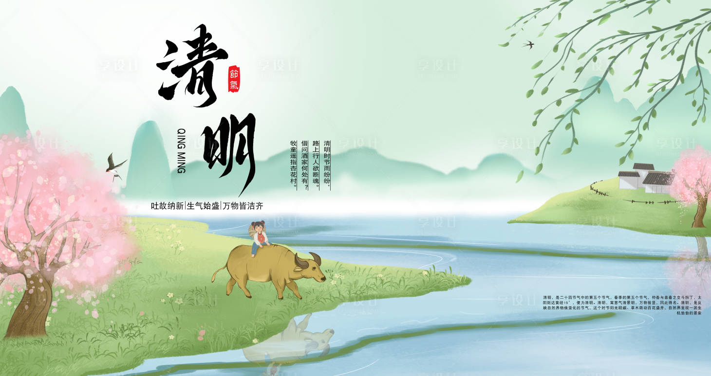 源文件下載【享設計】搜索編號：97690029613831712【清明海報】