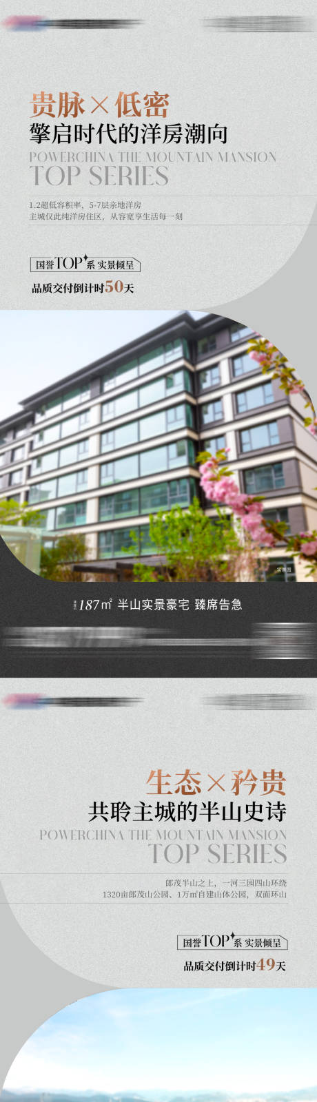 源文件下载【地产洋房豪宅交付倒计时海报】编号：47030029781729179
