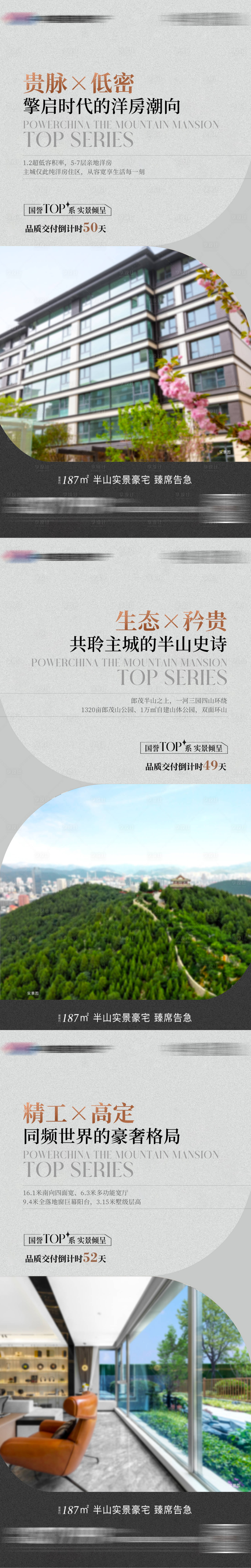 源文件下载【地产洋房豪宅交付倒计时海报】编号：47030029781729179