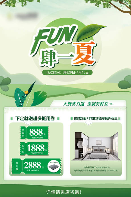 源文件下载【享设计】搜索编号：13300029427368583【fun肆一夏活动海报】