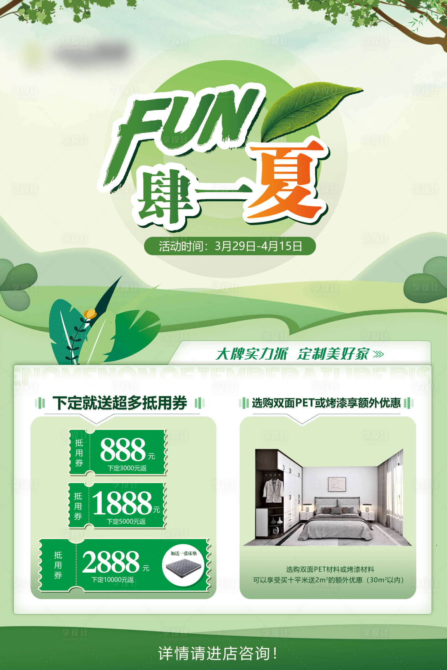 源文件下載【享設(shè)計(jì)】搜索編號(hào)：13300029427368583【fun肆一夏活動(dòng)海報(bào)】