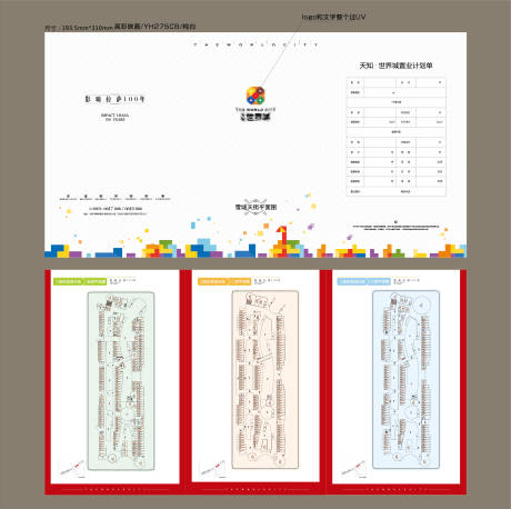 源文件下载【享设计】搜索编号：60780029423445282【折页 】