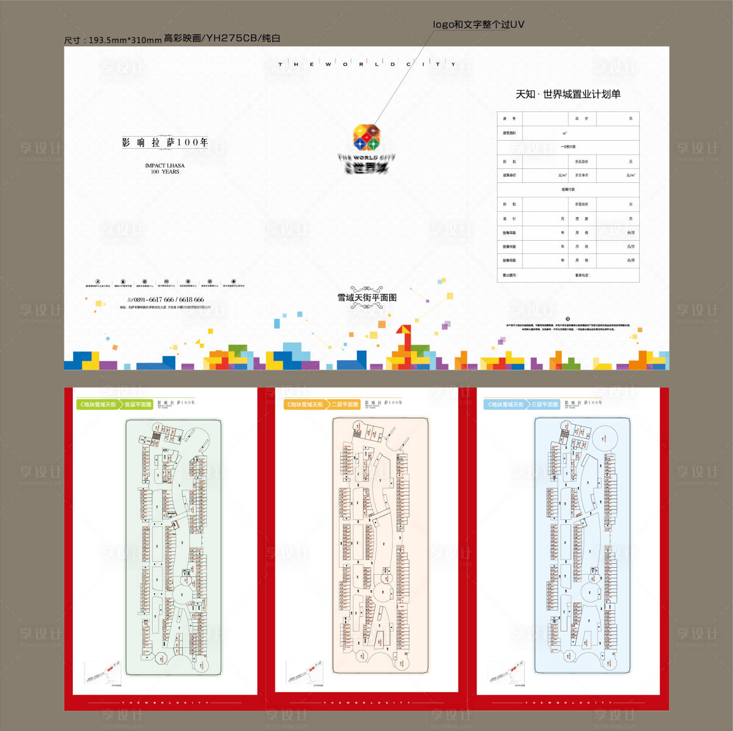 源文件下载【享设计】搜索编号：60780029423445282【折页 】