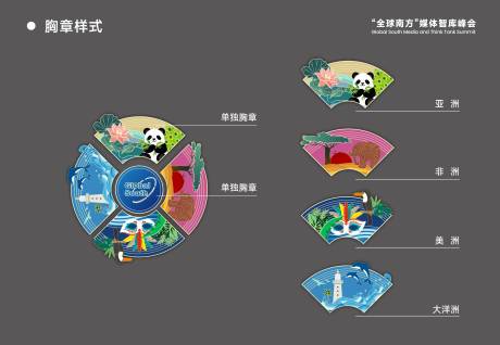 源文件下載【峰會四大洲徽章設計】編號：77460029459169481