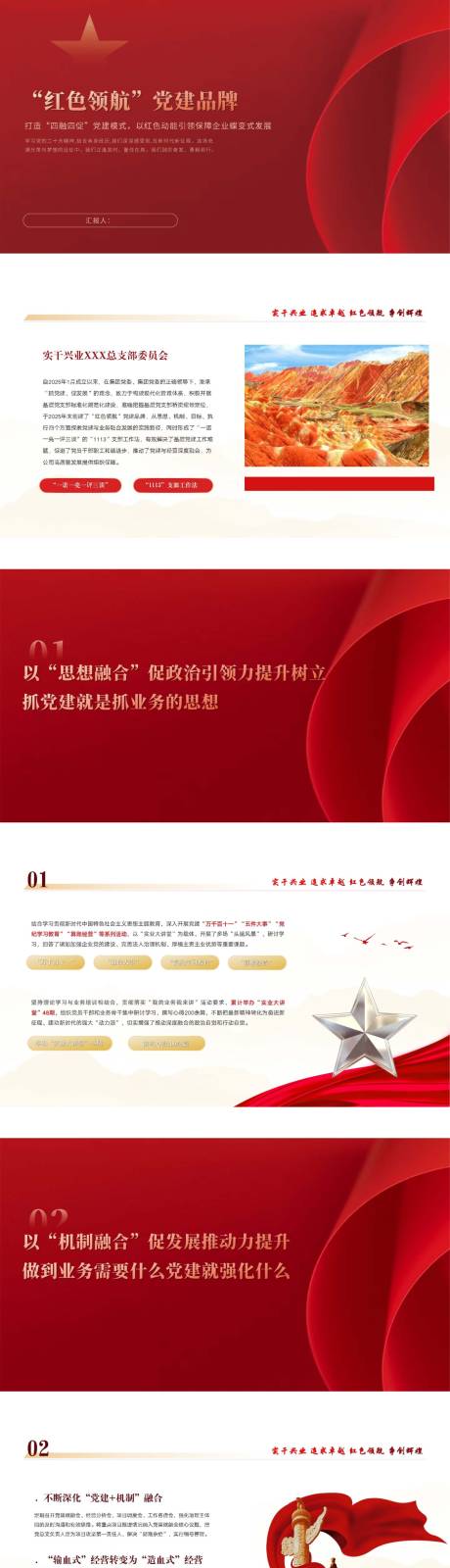 源文件下载【党建领航汇报PPT】编号：36860029435729565