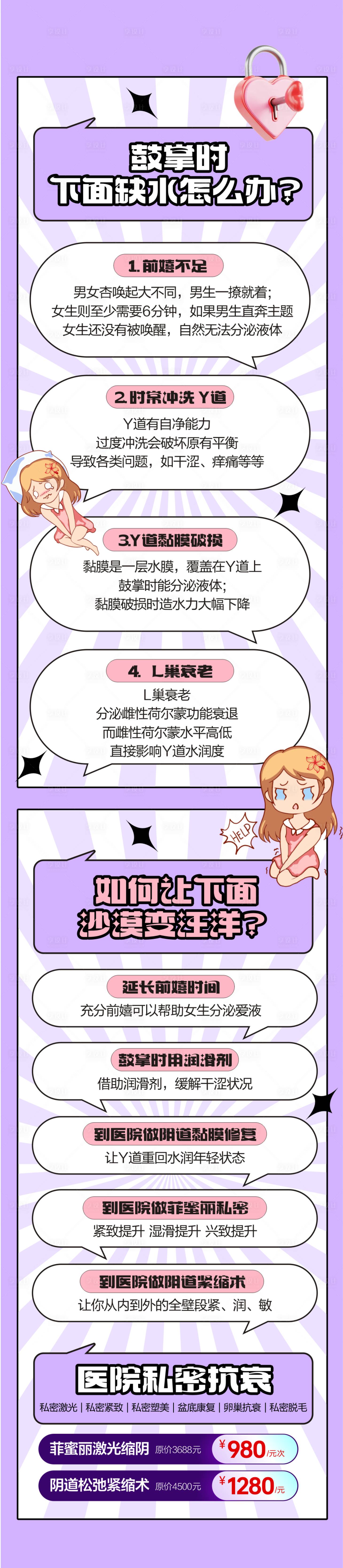 源文件下载【享设计】搜索编号：58510029276244064【私密整形私密抗衰私密修复 】