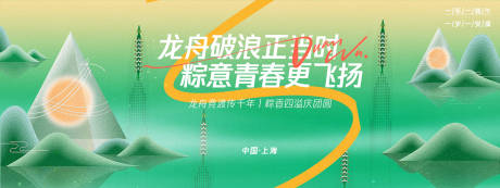 源文件下載【享設計】搜索編號：46460029855481741【龍舟破浪飛揚端午節背景板】