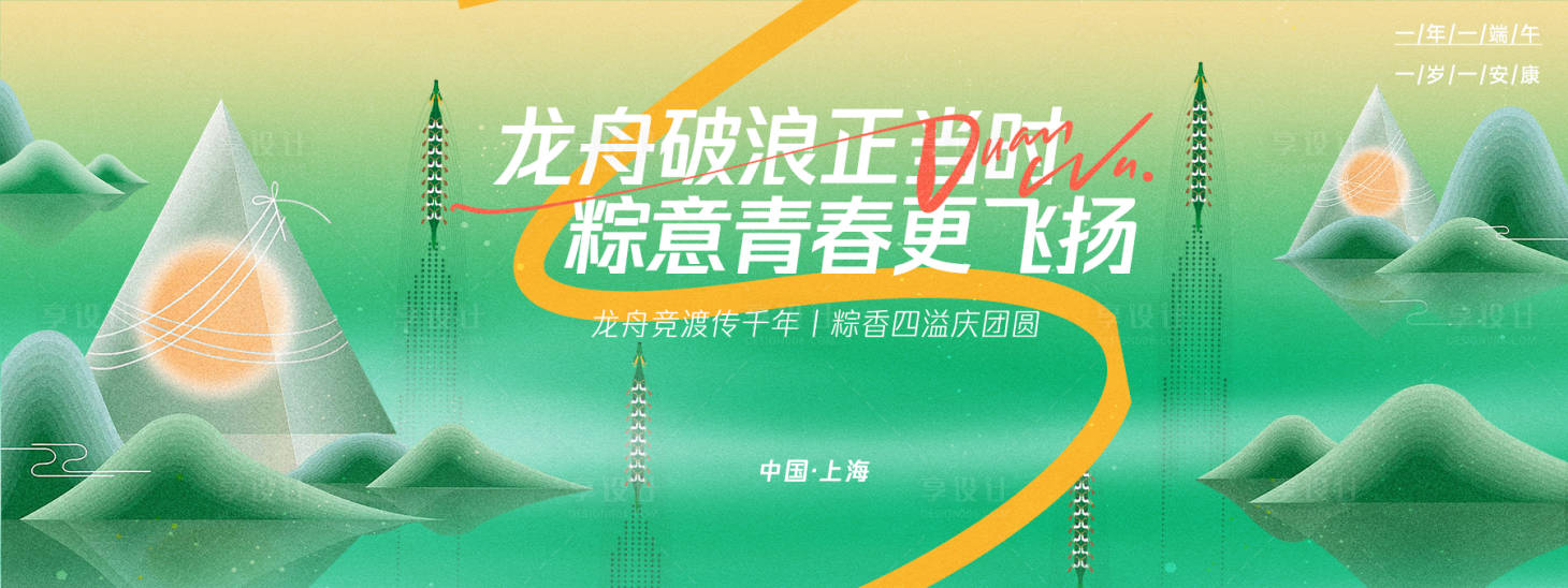 源文件下載【享設計】搜索編號：46460029855481741【龍舟破浪飛揚端午節背景板】