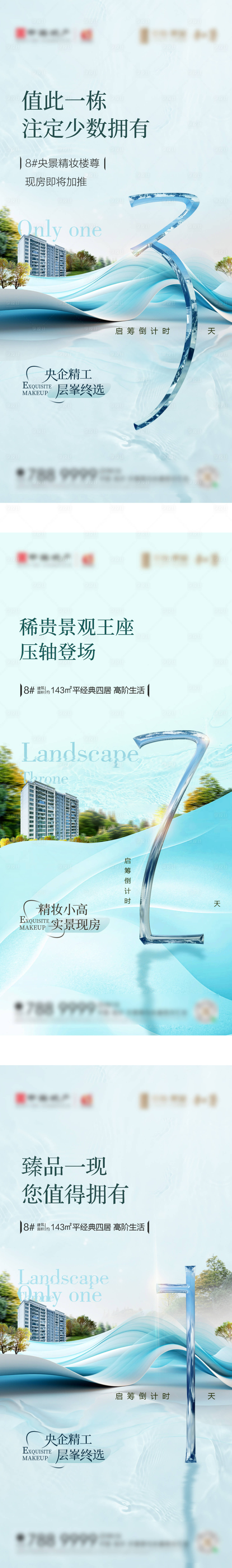 源文件下载【享设计】搜索编号：77960029165463746【地产启筹倒计时系列海报】